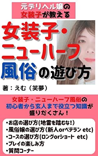 福島県ニューハーフ|ニューハーフ風俗のおすすめプレイ5選！プレイ内容や遊び方を。